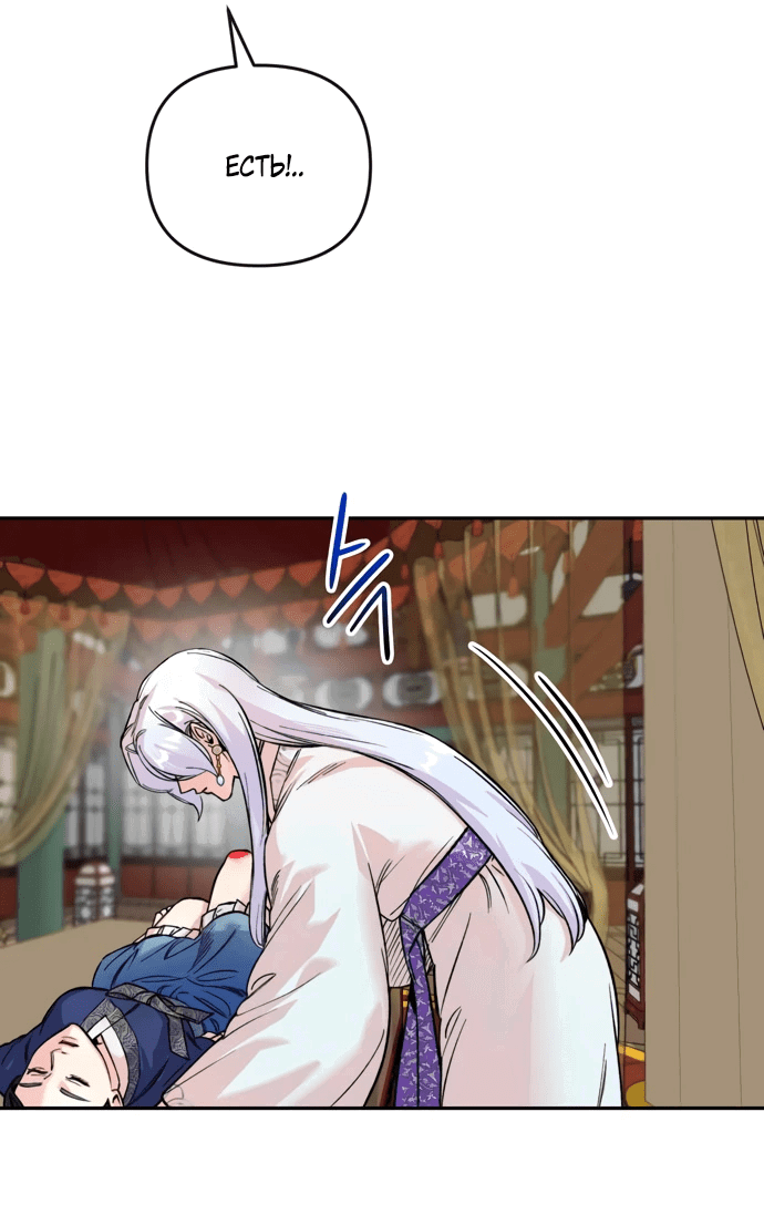 Манга Невинное сердце монстра - Глава 53 Страница 34