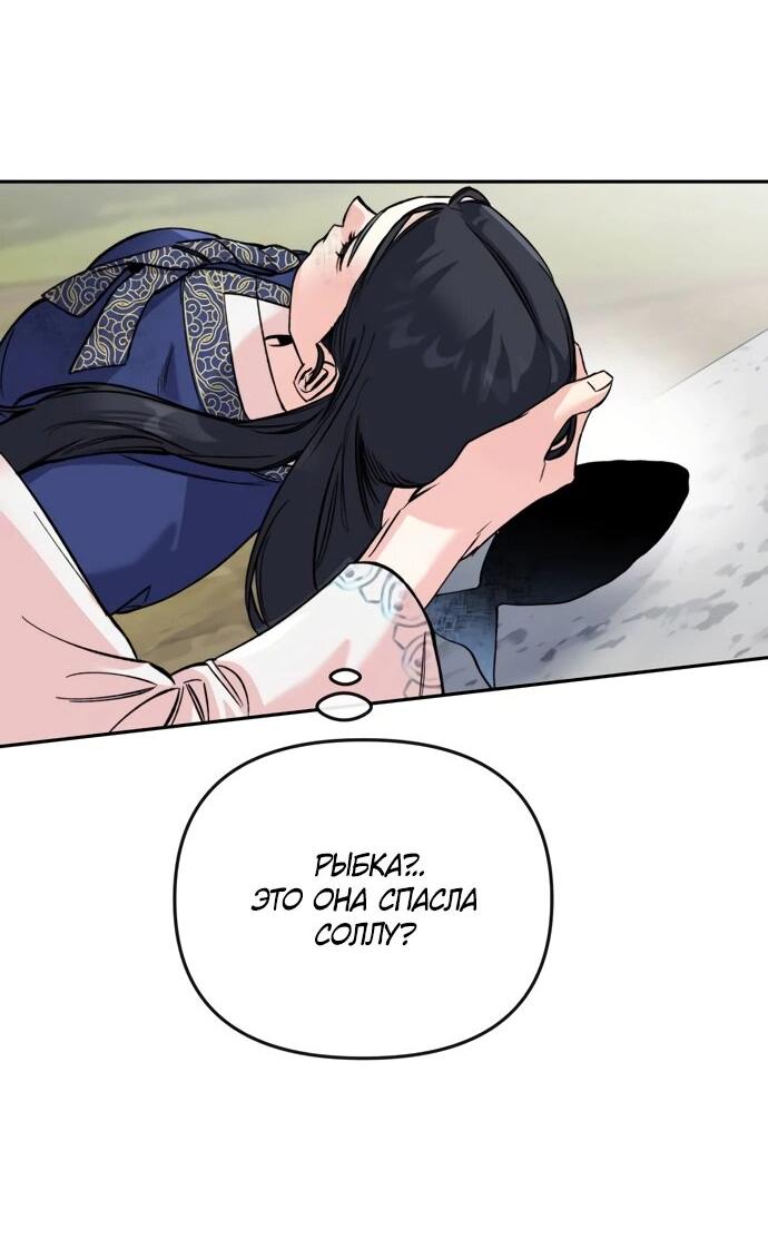 Манга Невинное сердце монстра - Глава 53 Страница 27