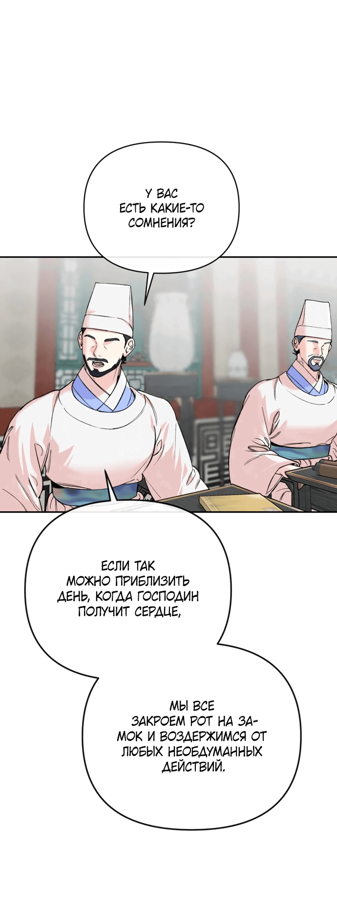 Манга Невинное сердце монстра - Глава 53 Страница 3