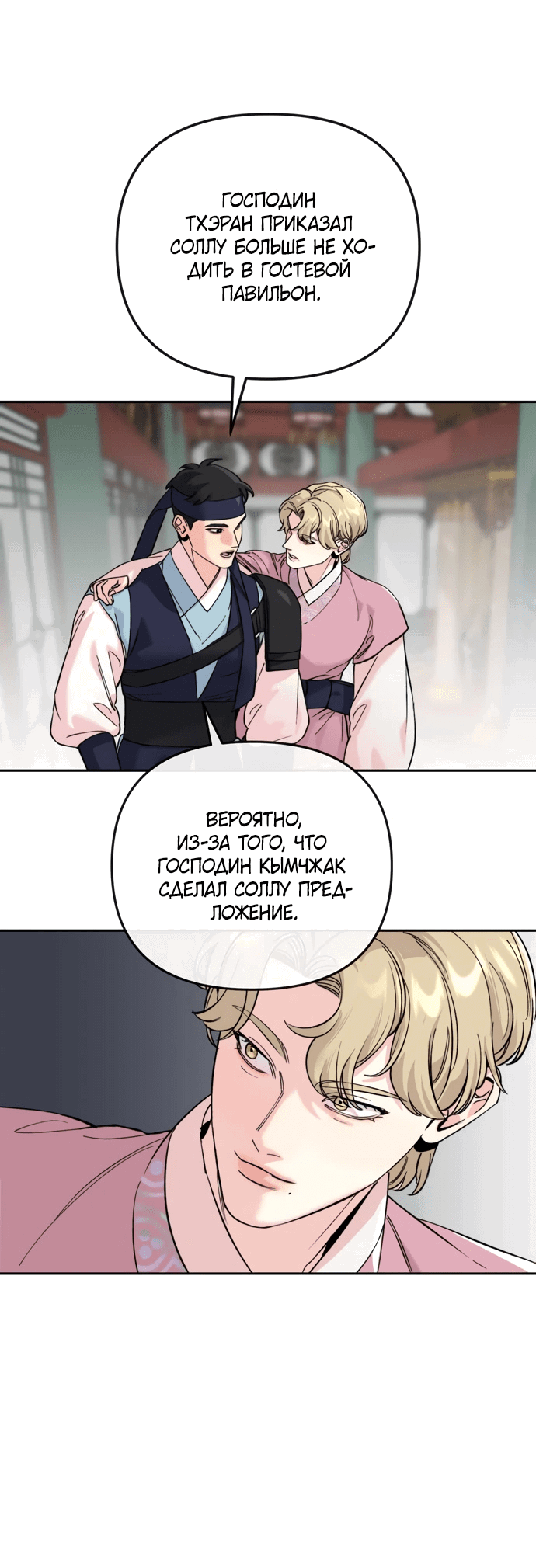 Манга Невинное сердце монстра - Глава 53 Страница 52