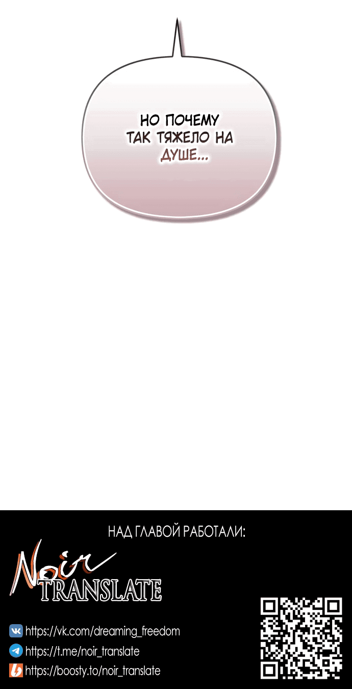 Манга Невинное сердце монстра - Глава 53 Страница 58