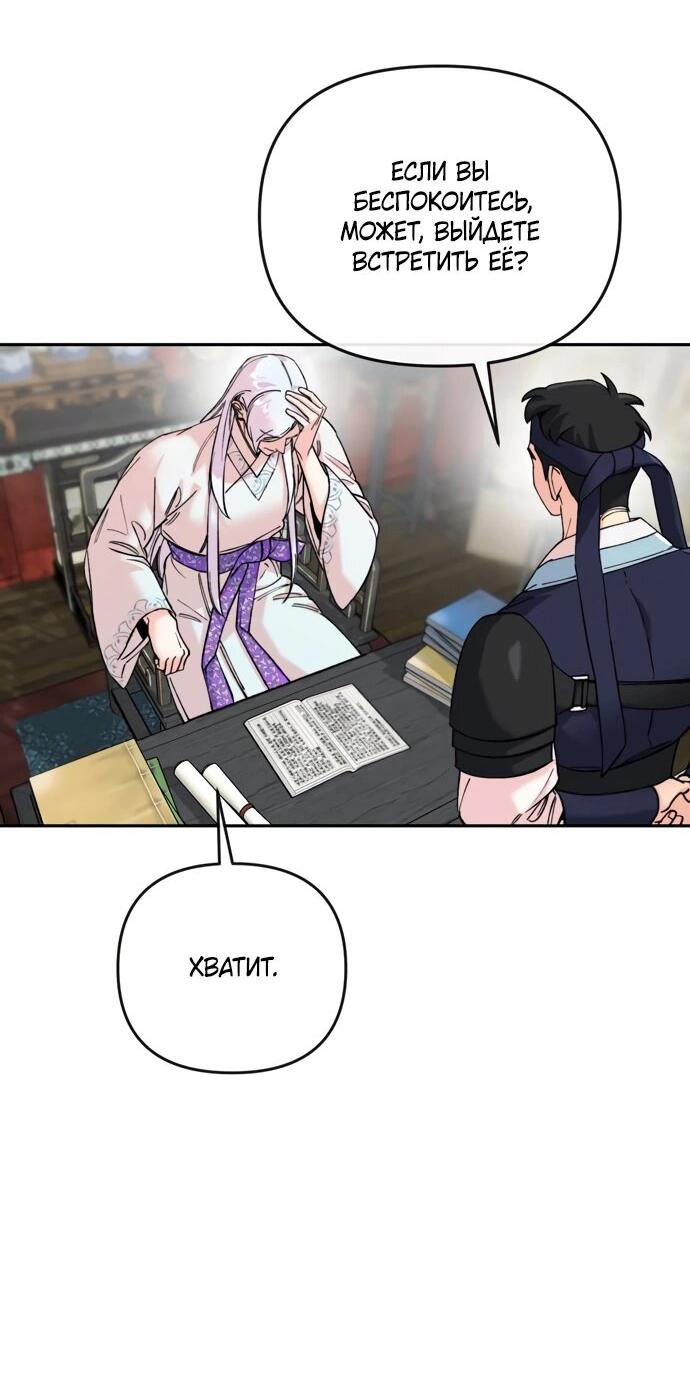 Манга Невинное сердце монстра - Глава 53 Страница 16