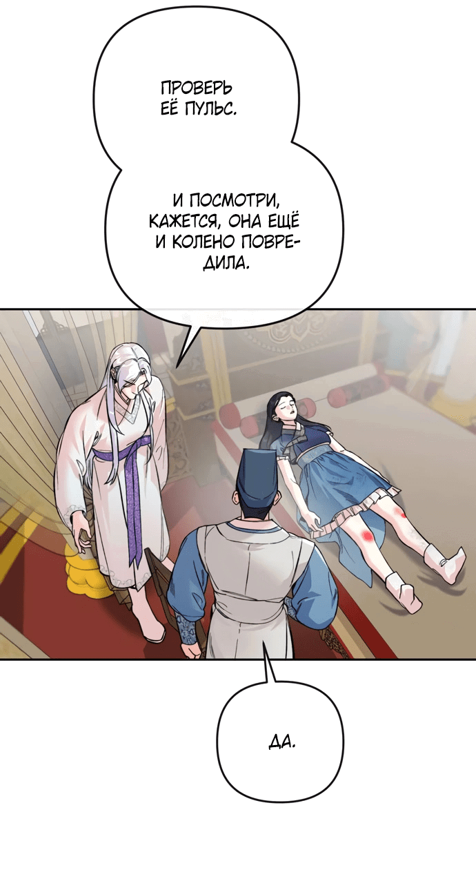 Манга Невинное сердце монстра - Глава 53 Страница 37