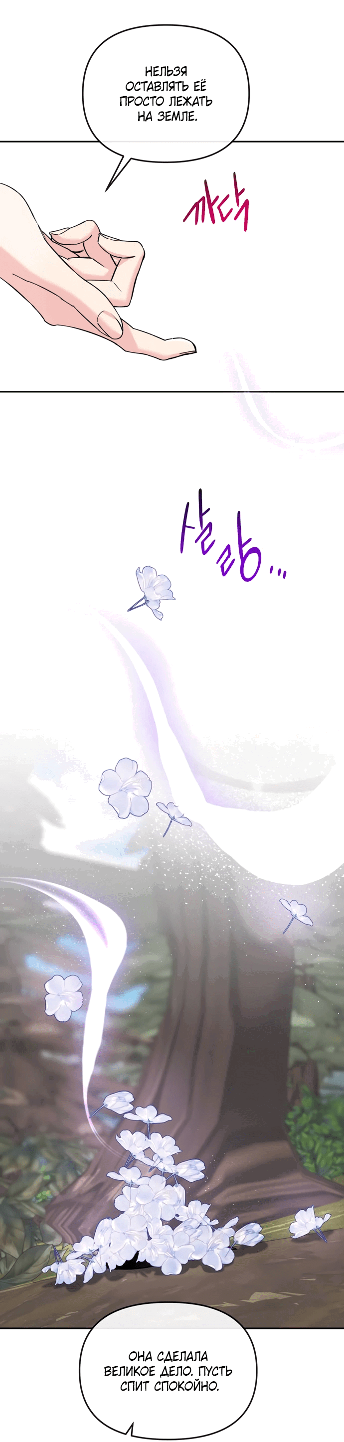 Манга Невинное сердце монстра - Глава 53 Страница 30