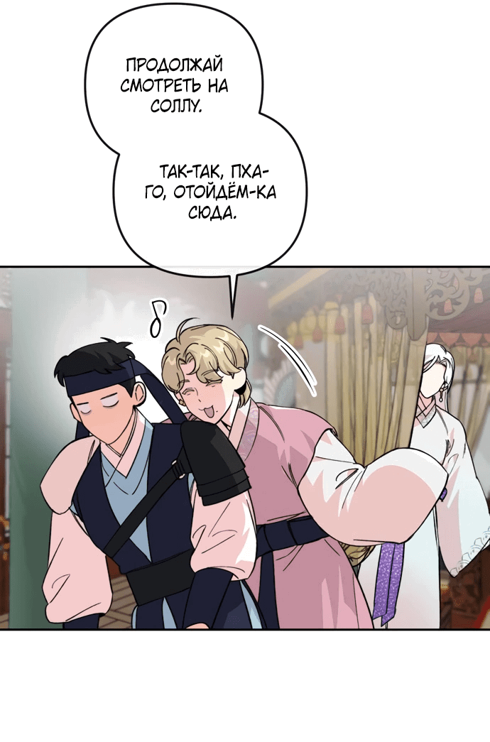 Манга Невинное сердце монстра - Глава 53 Страница 47