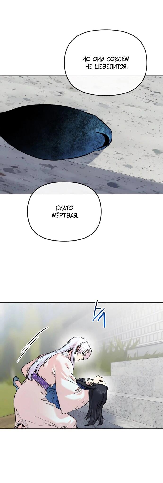 Манга Невинное сердце монстра - Глава 53 Страница 28