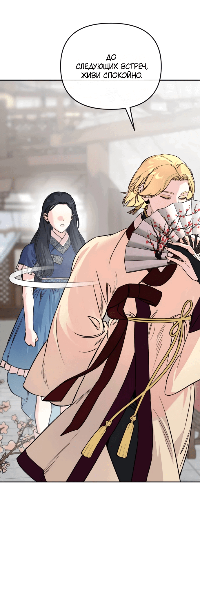 Манга Невинное сердце монстра - Глава 52 Страница 46