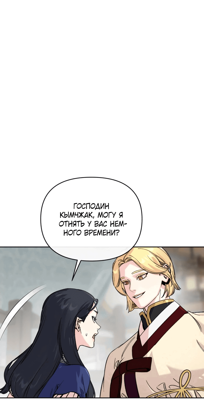 Манга Невинное сердце монстра - Глава 52 Страница 28