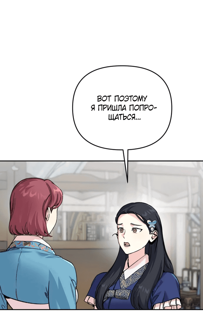 Манга Невинное сердце монстра - Глава 52 Страница 21