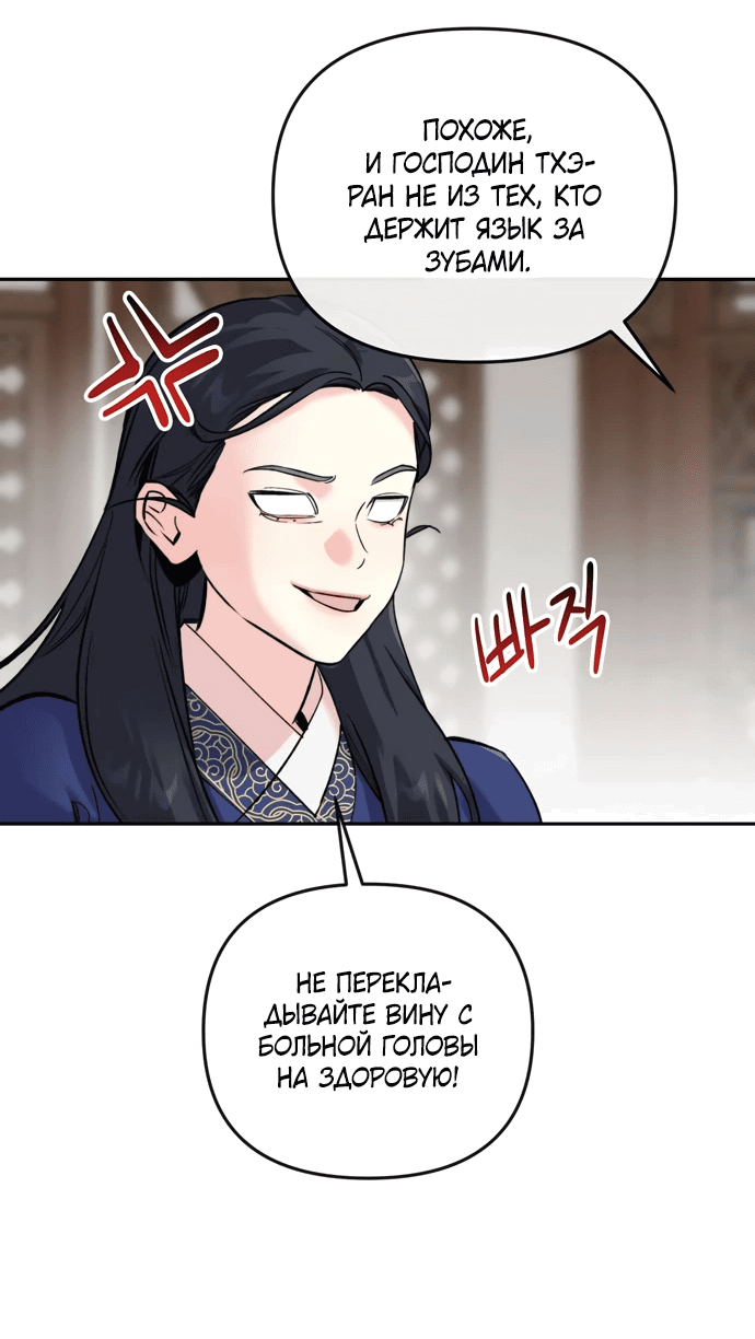 Манга Невинное сердце монстра - Глава 52 Страница 33