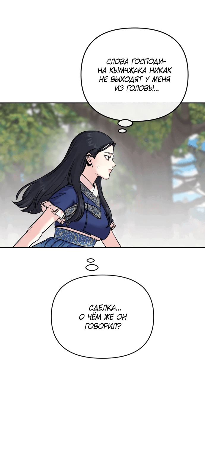 Манга Невинное сердце монстра - Глава 52 Страница 49