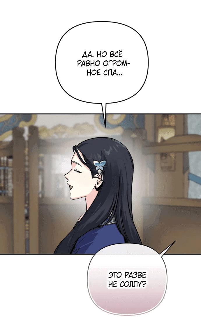 Манга Невинное сердце монстра - Глава 52 Страница 23