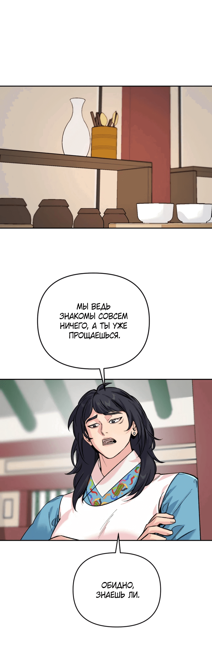 Манга Невинное сердце монстра - Глава 52 Страница 10