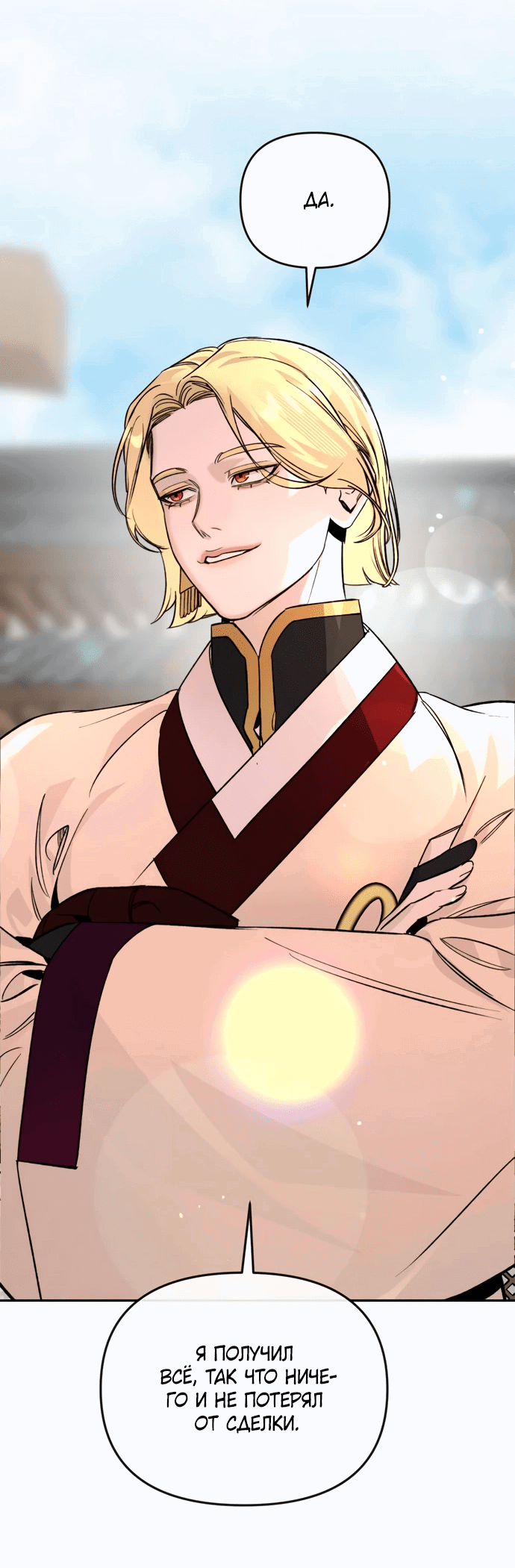 Манга Невинное сердце монстра - Глава 52 Страница 44