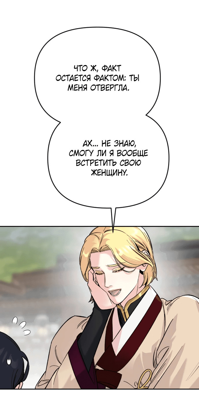 Манга Невинное сердце монстра - Глава 52 Страница 39