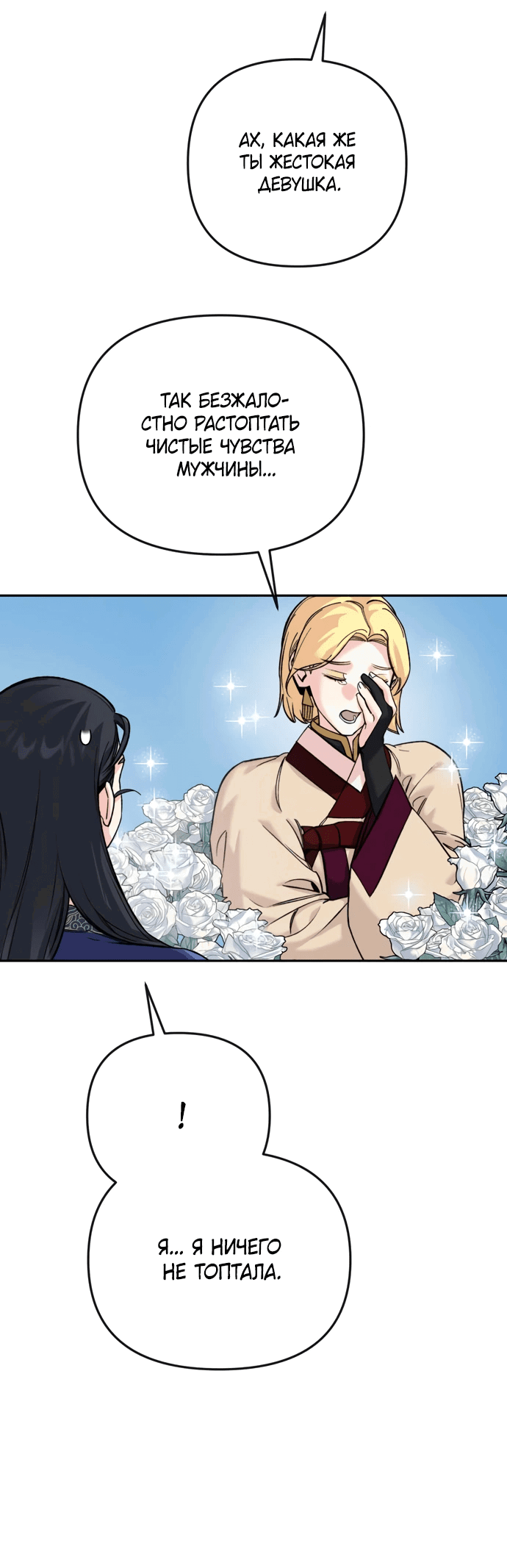 Манга Невинное сердце монстра - Глава 52 Страница 37
