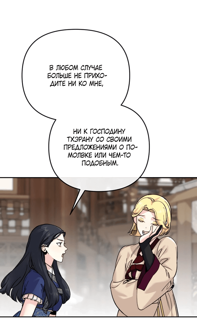 Манга Невинное сердце монстра - Глава 52 Страница 36