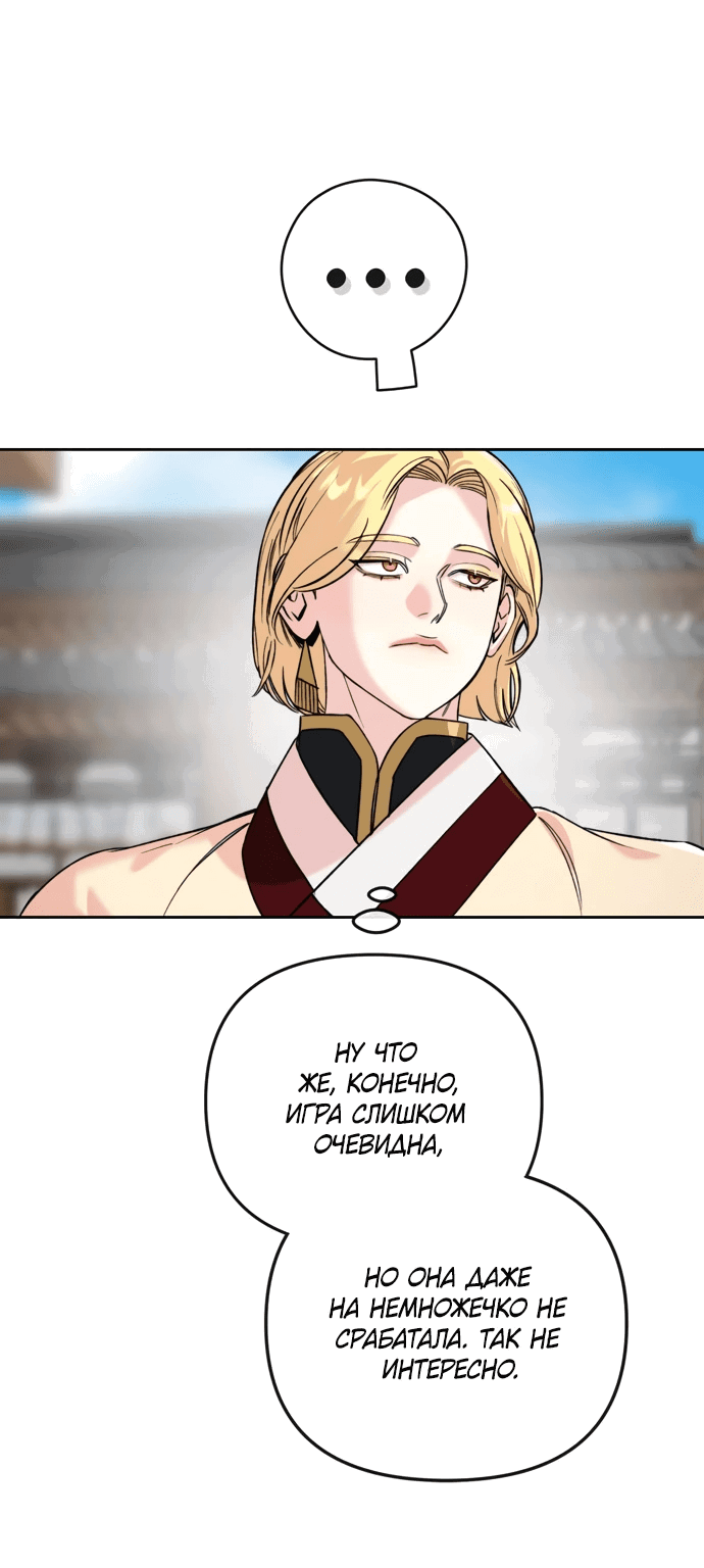 Манга Невинное сердце монстра - Глава 52 Страница 42