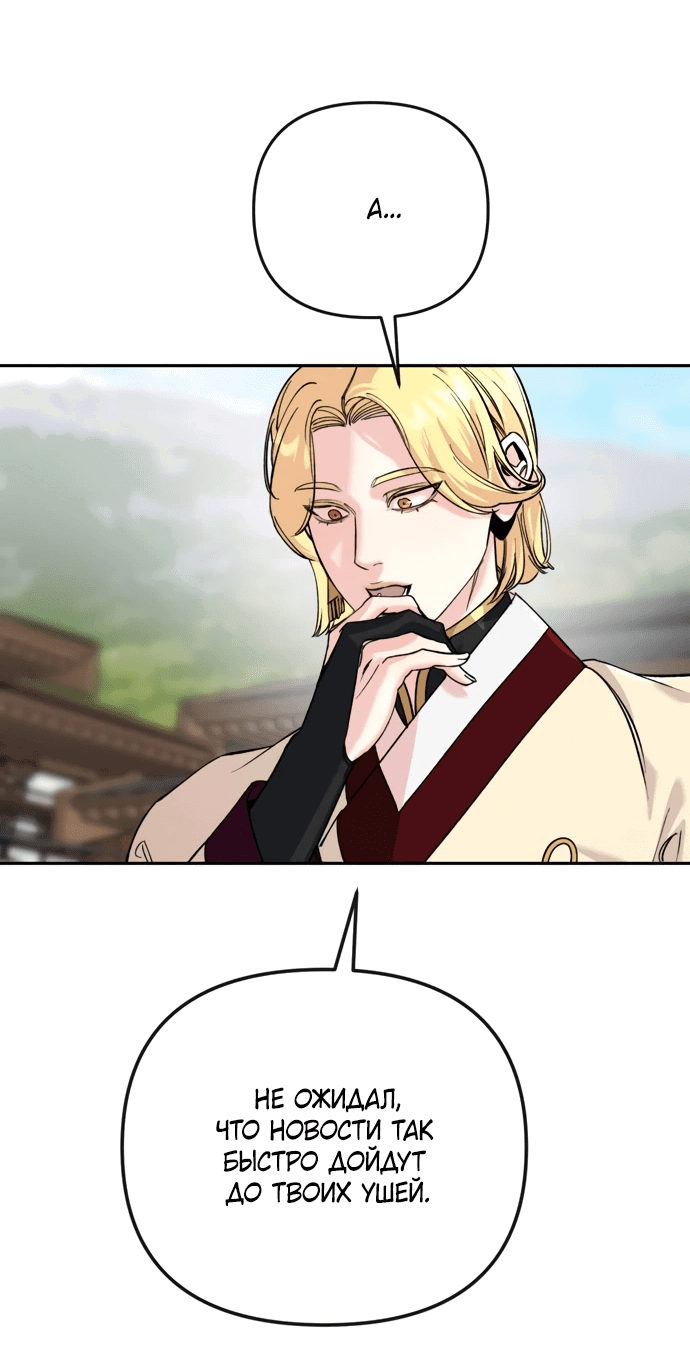 Манга Невинное сердце монстра - Глава 52 Страница 32