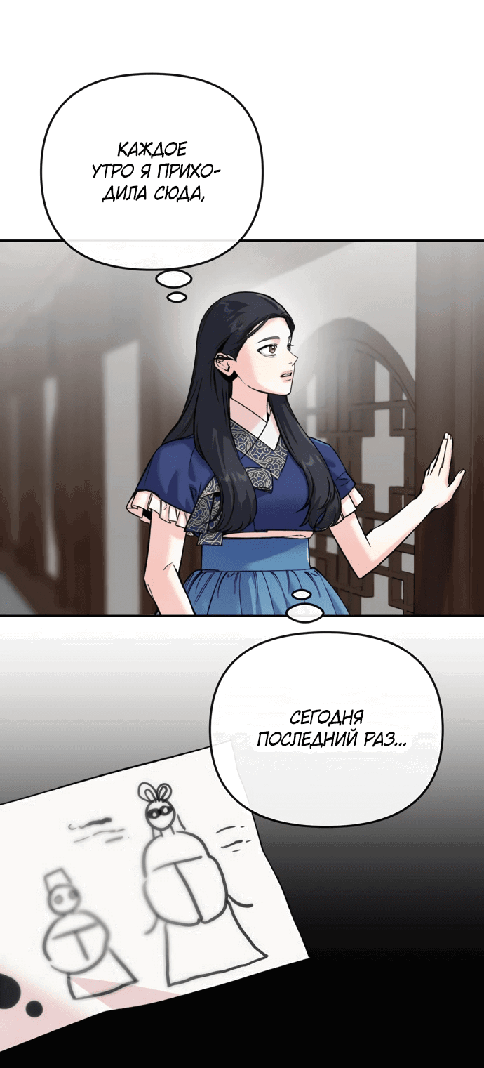 Манга Невинное сердце монстра - Глава 52 Страница 3