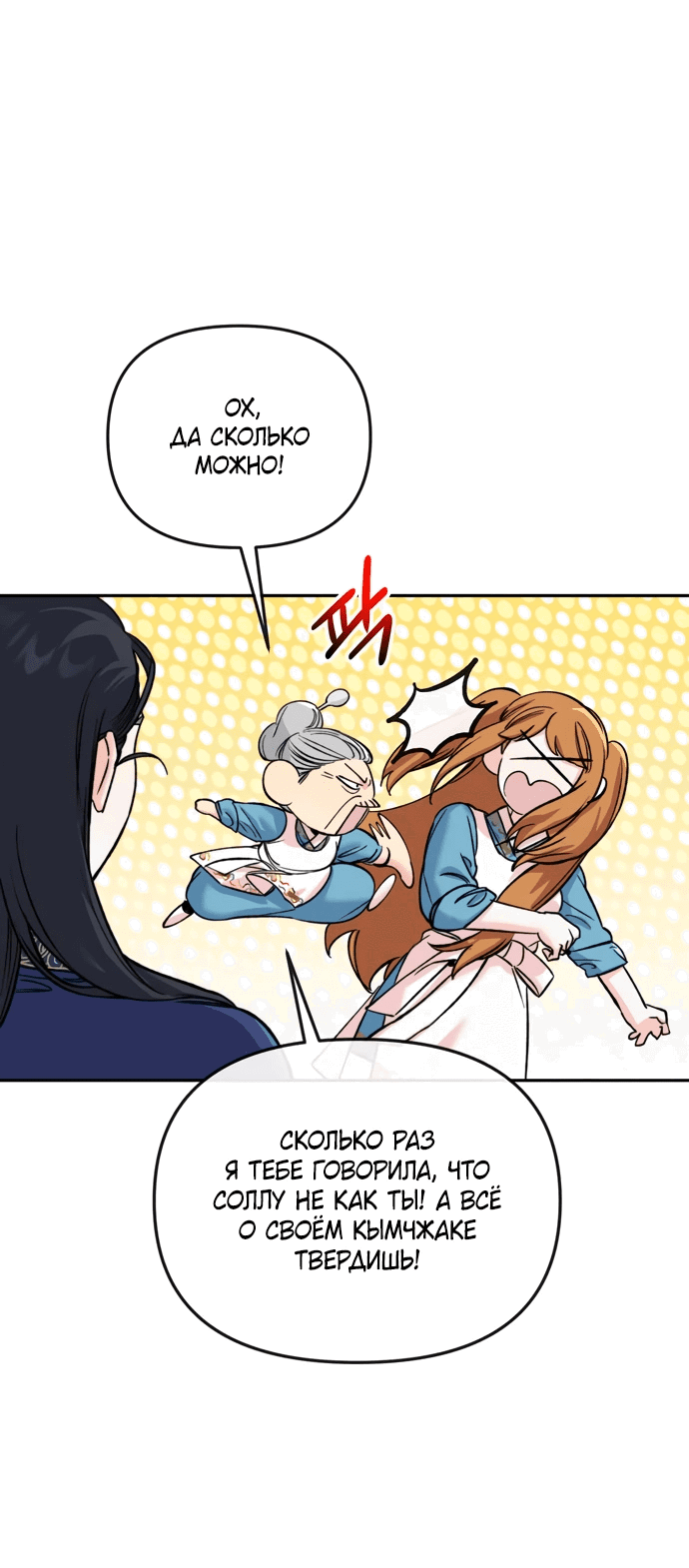 Манга Невинное сердце монстра - Глава 52 Страница 15