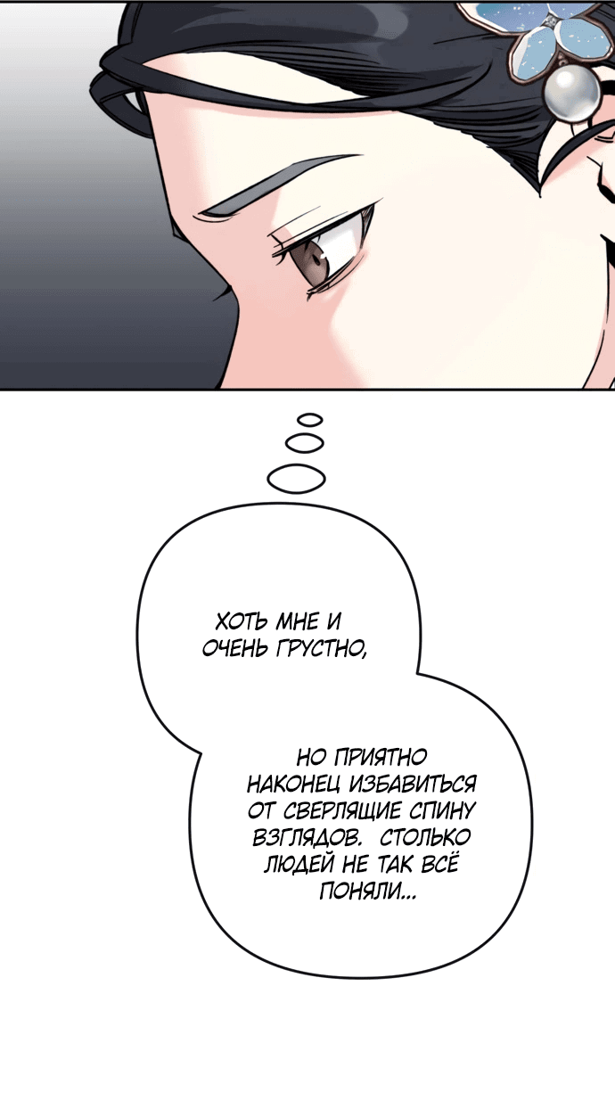 Манга Невинное сердце монстра - Глава 52 Страница 18