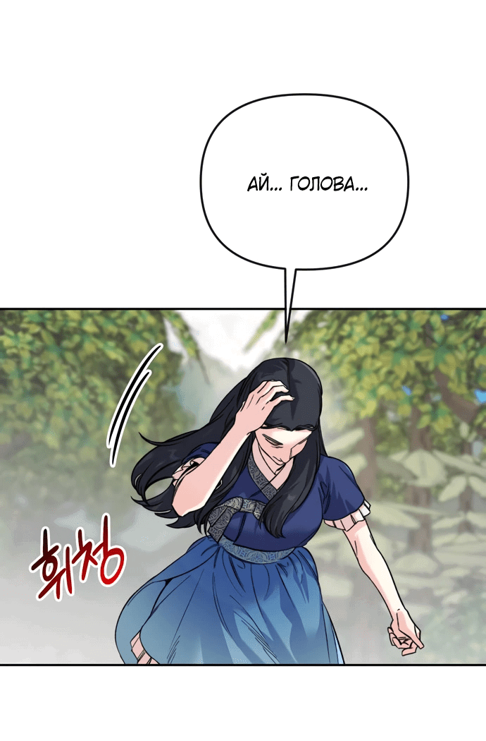 Манга Невинное сердце монстра - Глава 52 Страница 51