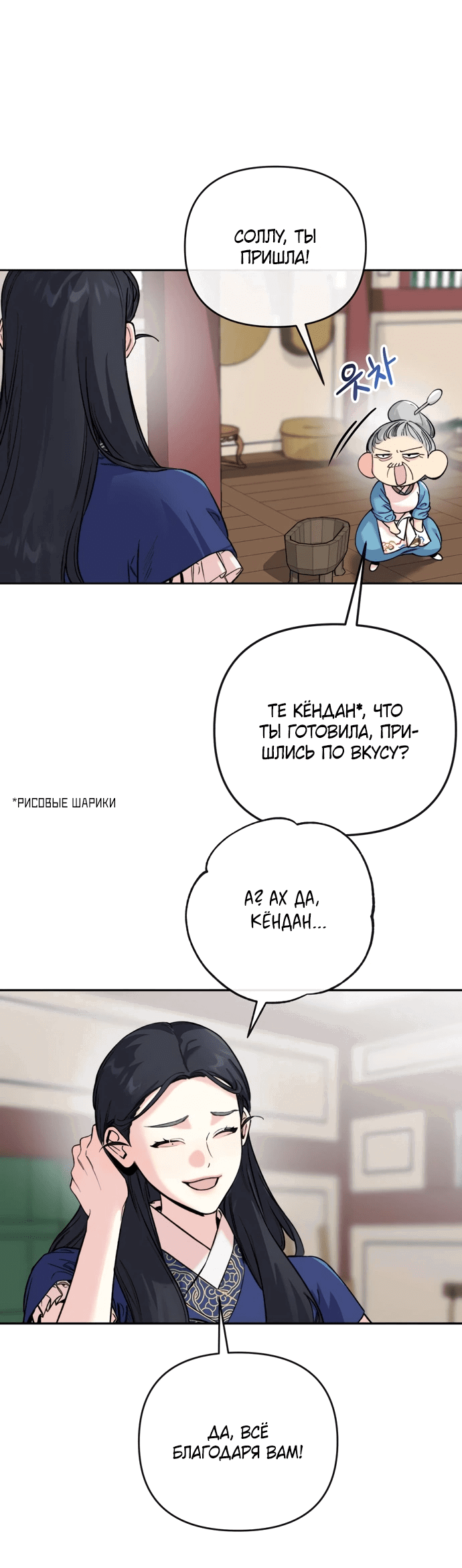 Манга Невинное сердце монстра - Глава 52 Страница 7