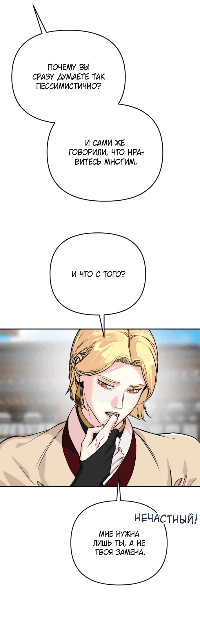 Манга Невинное сердце монстра - Глава 52 Страница 40