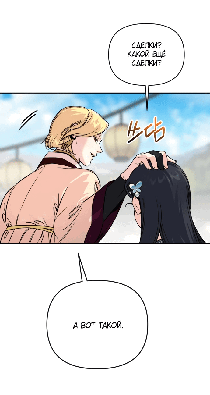 Манга Невинное сердце монстра - Глава 52 Страница 45