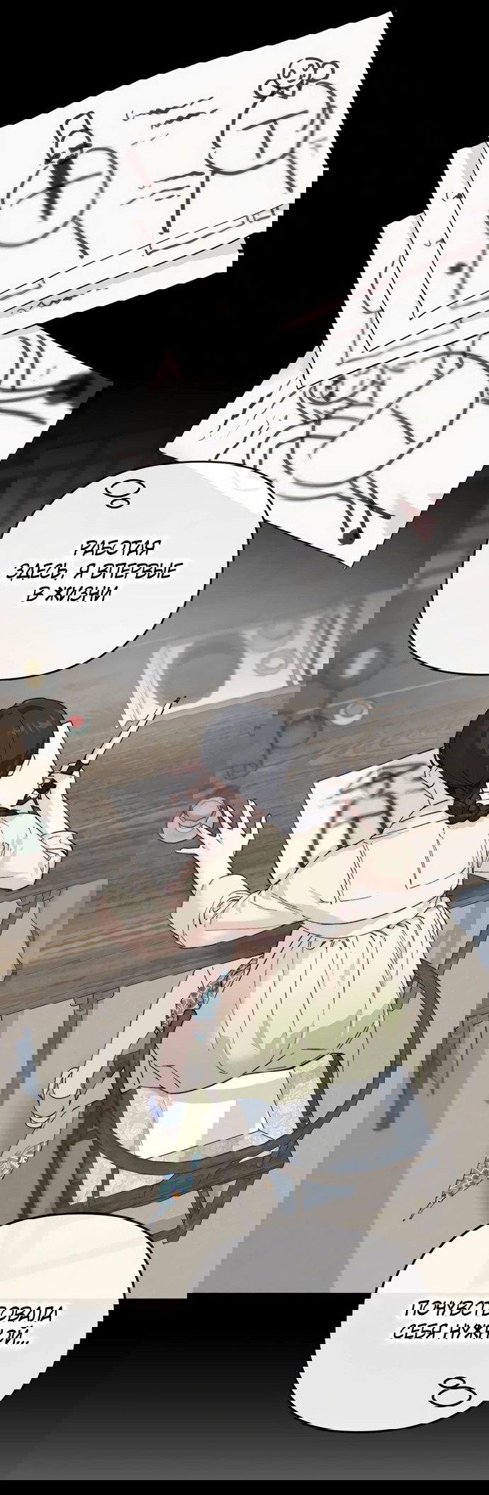 Манга Невинное сердце монстра - Глава 52 Страница 4