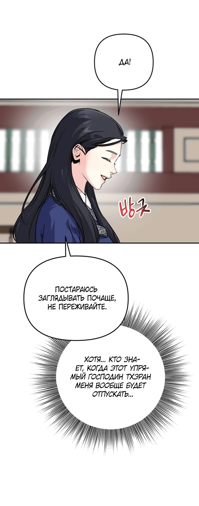 Манга Невинное сердце монстра - Глава 52 Страница 12