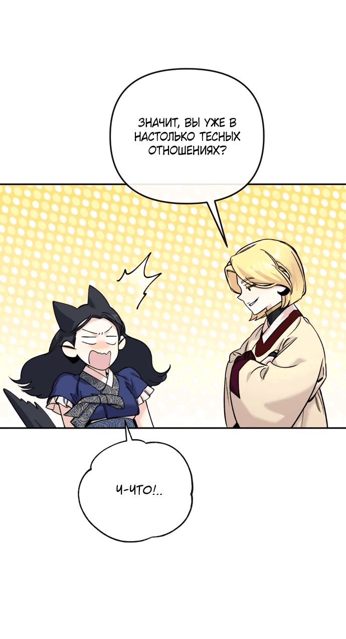 Манга Невинное сердце монстра - Глава 52 Страница 34