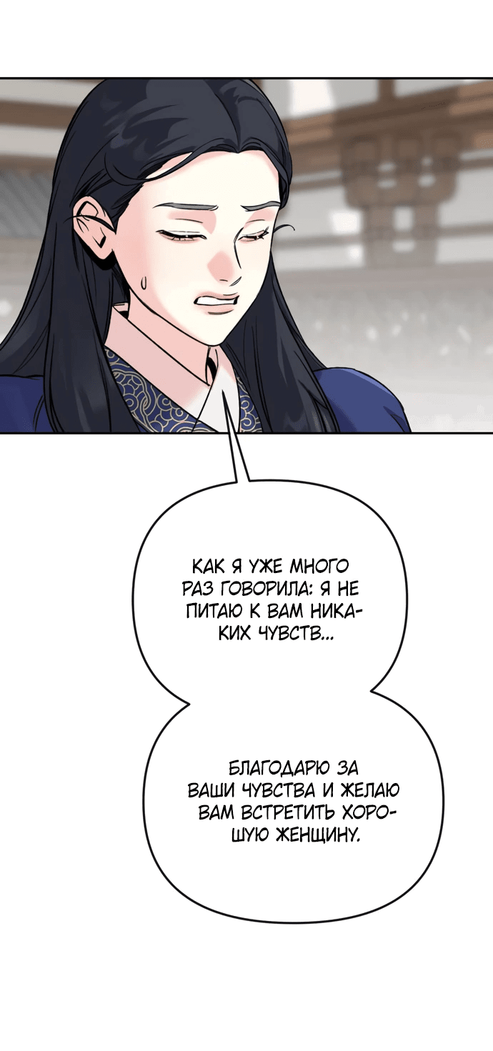 Манга Невинное сердце монстра - Глава 52 Страница 41