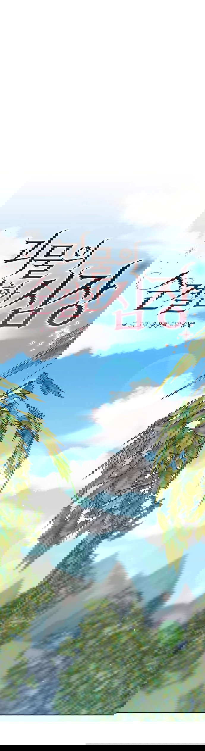 Манга Невинное сердце монстра - Глава 52 Страница 48