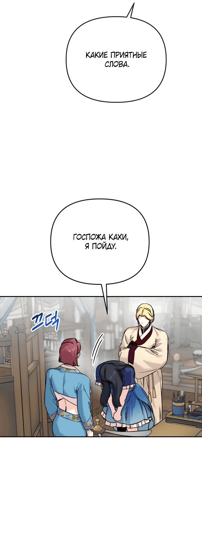 Манга Невинное сердце монстра - Глава 52 Страница 29