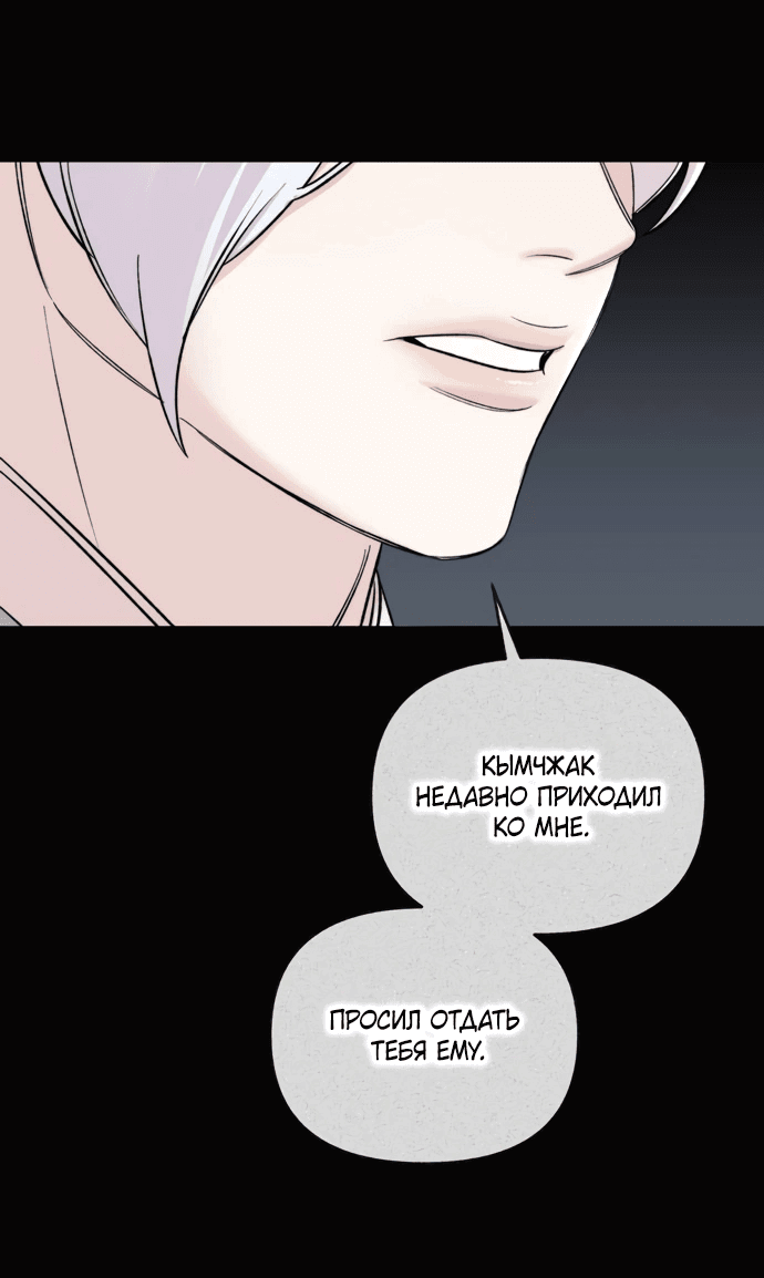 Манга Невинное сердце монстра - Глава 52 Страница 25