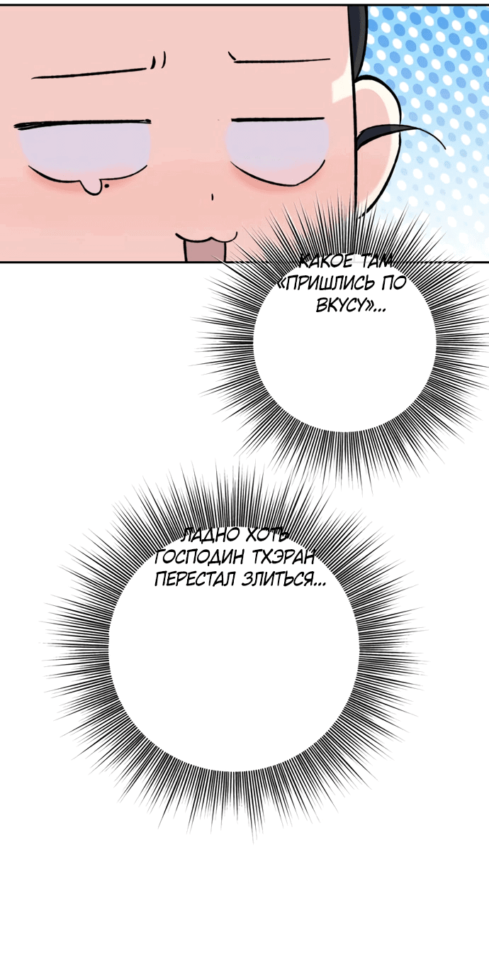 Манга Невинное сердце монстра - Глава 52 Страница 8