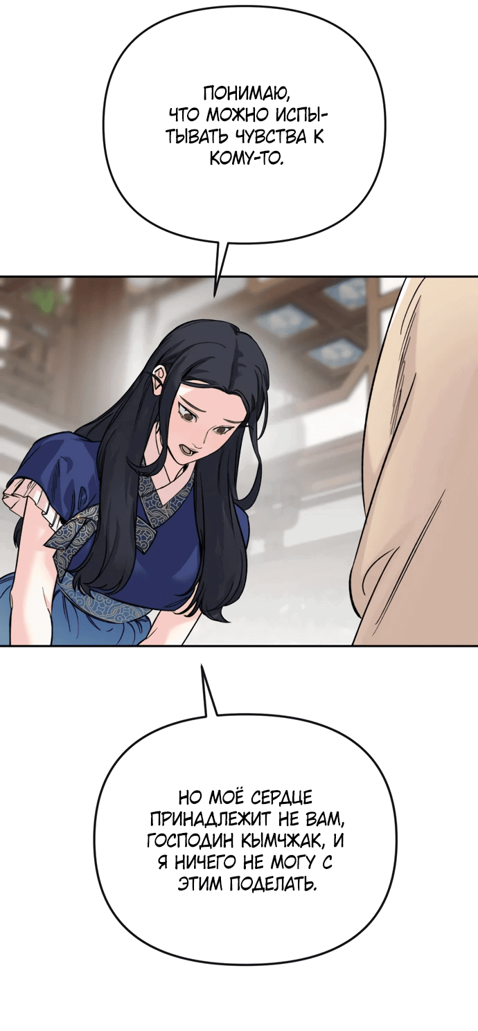 Манга Невинное сердце монстра - Глава 52 Страница 38