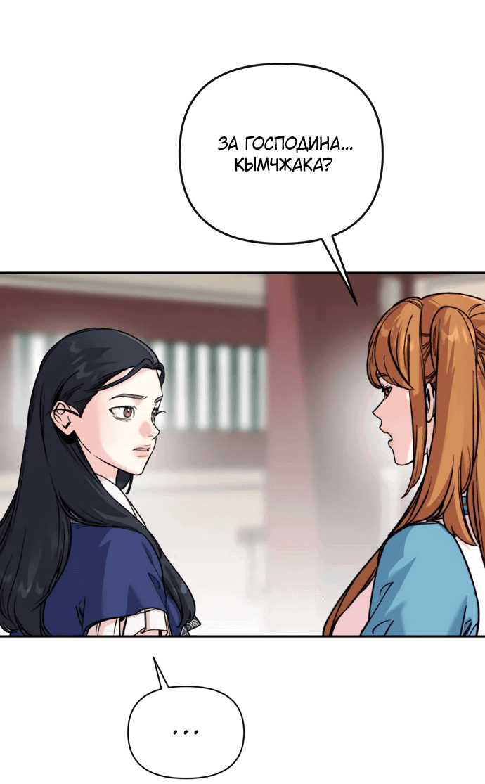 Манга Невинное сердце монстра - Глава 52 Страница 14