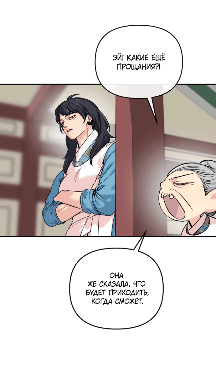 Манга Невинное сердце монстра - Глава 52 Страница 11