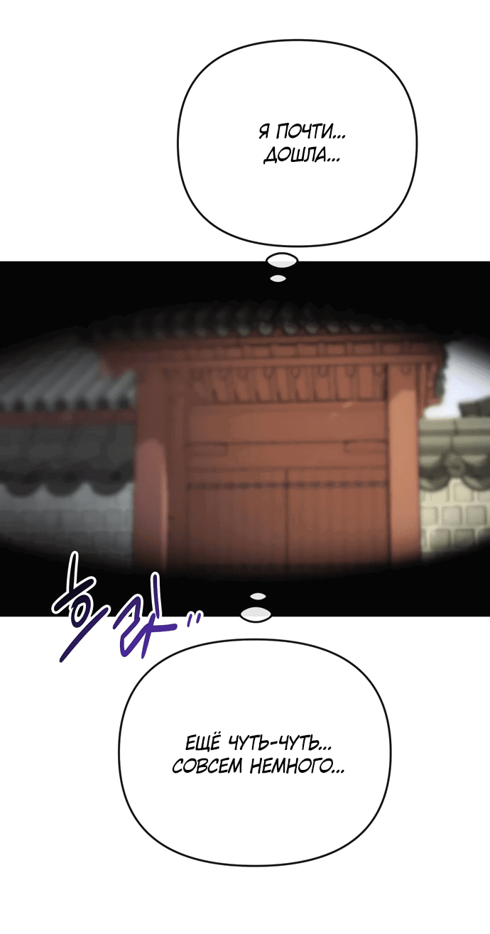 Манга Невинное сердце монстра - Глава 52 Страница 52