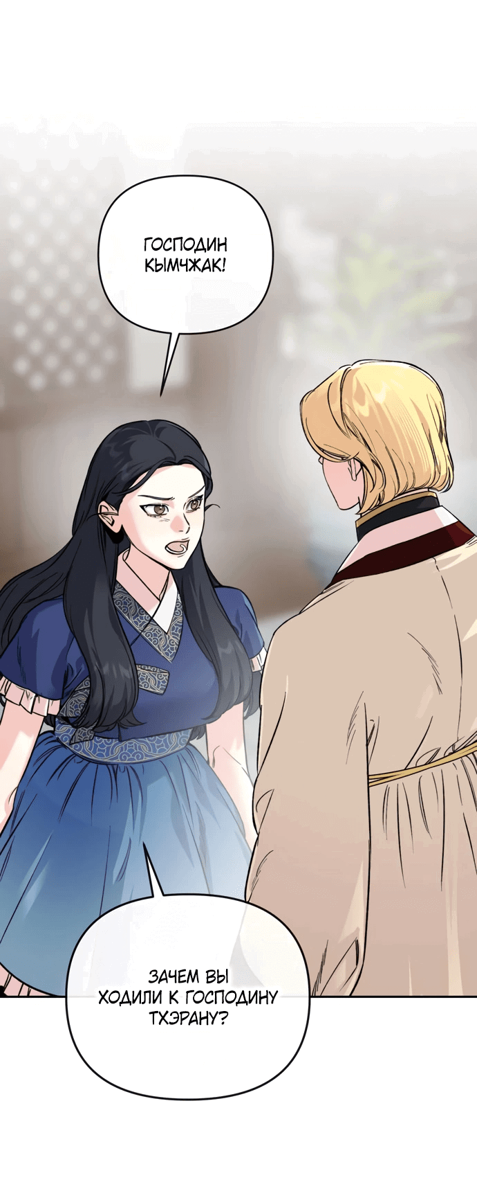 Манга Невинное сердце монстра - Глава 52 Страница 31