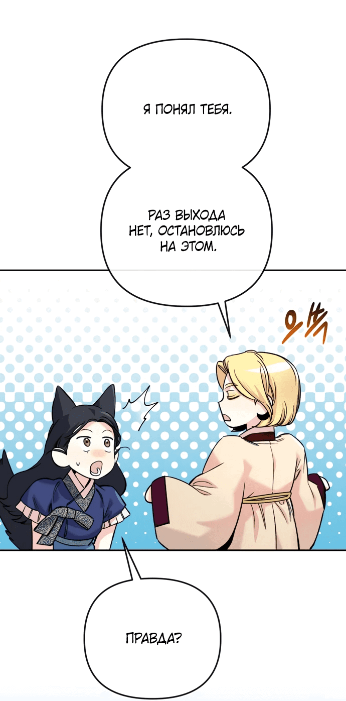 Манга Невинное сердце монстра - Глава 52 Страница 43
