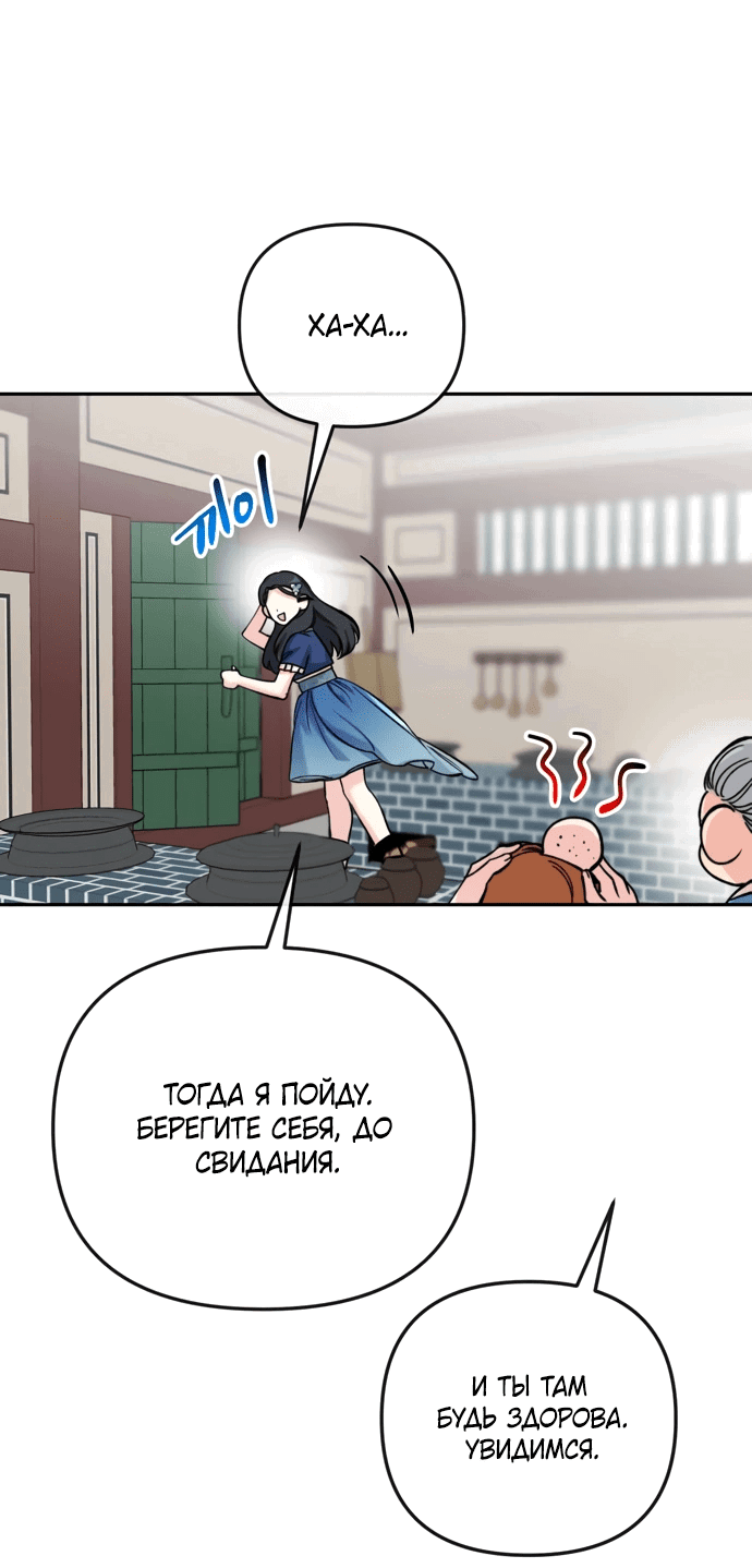 Манга Невинное сердце монстра - Глава 52 Страница 16