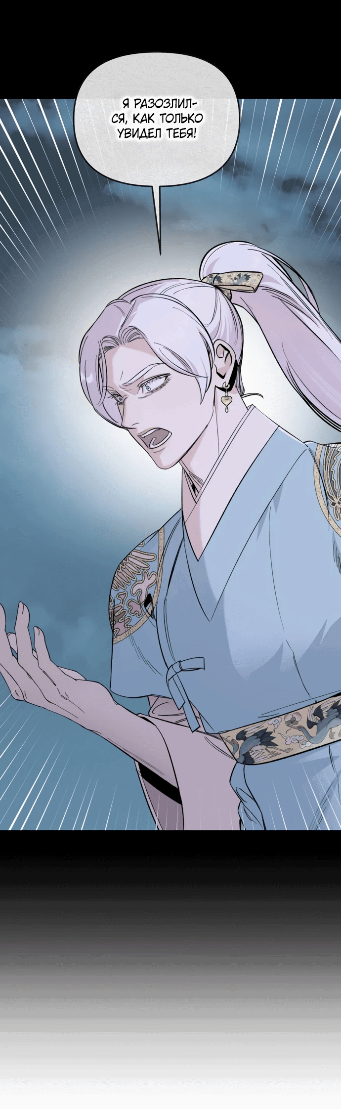 Манга Невинное сердце монстра - Глава 52 Страница 27