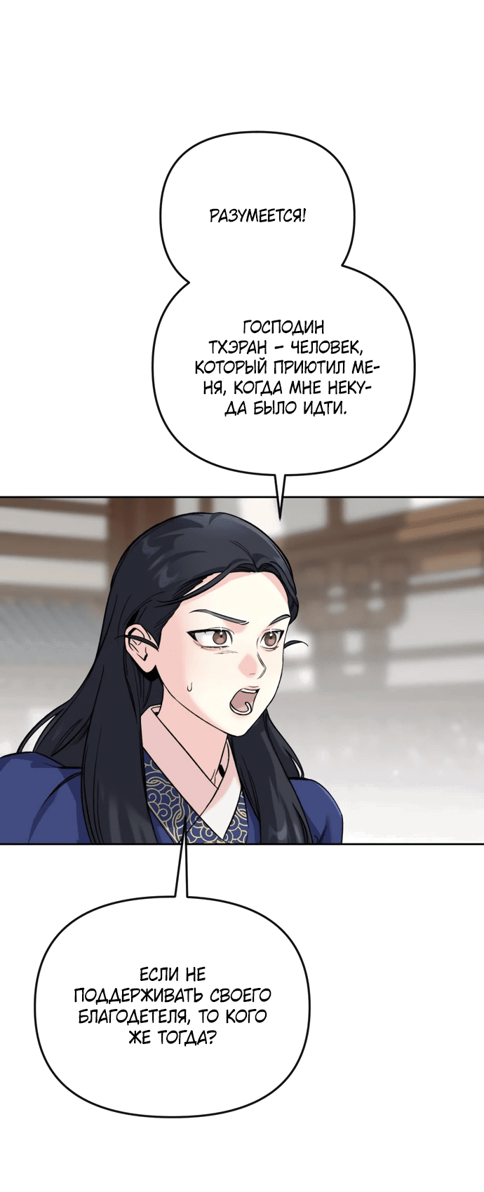 Манга Невинное сердце монстра - Глава 52 Страница 35