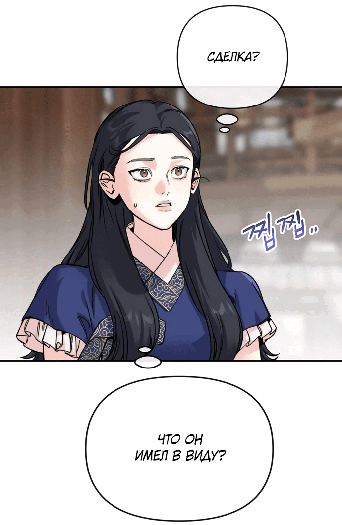 Манга Невинное сердце монстра - Глава 52 Страница 47