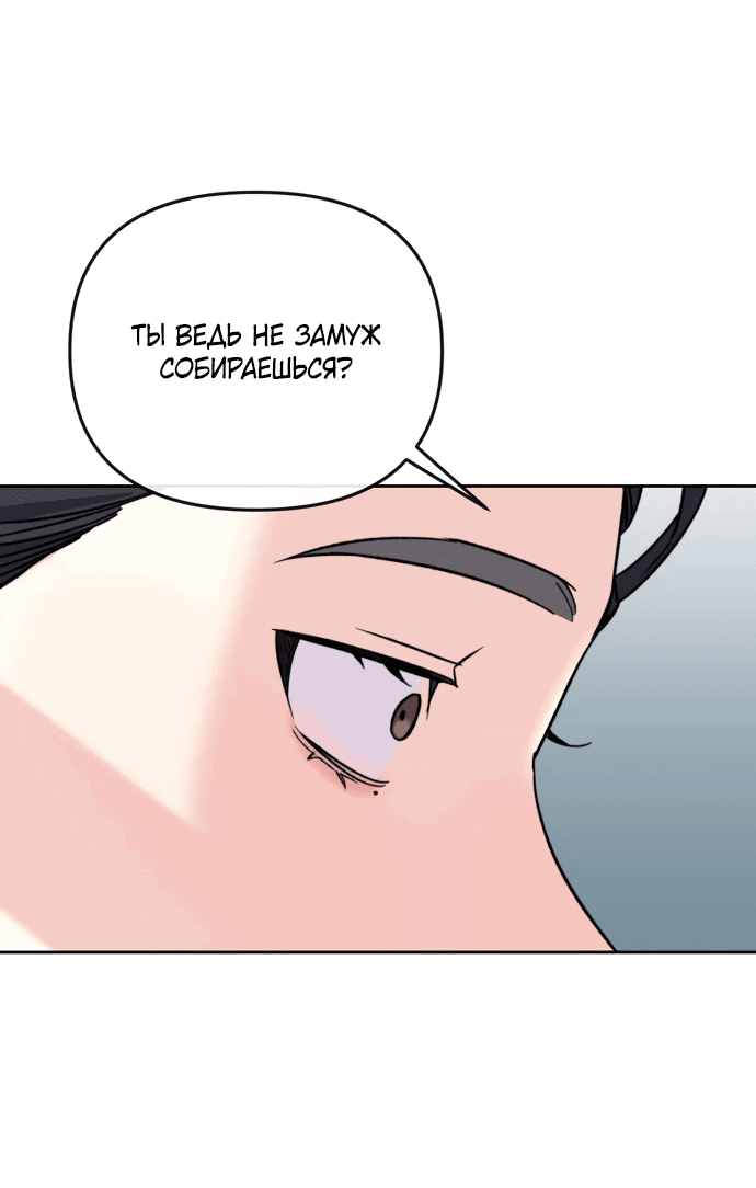 Манга Невинное сердце монстра - Глава 52 Страница 13