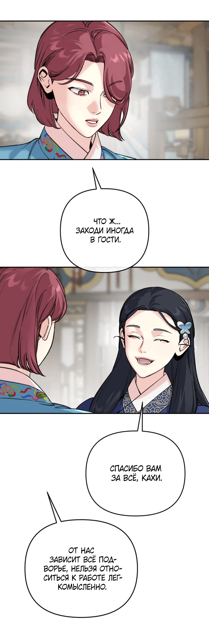 Манга Невинное сердце монстра - Глава 52 Страница 22